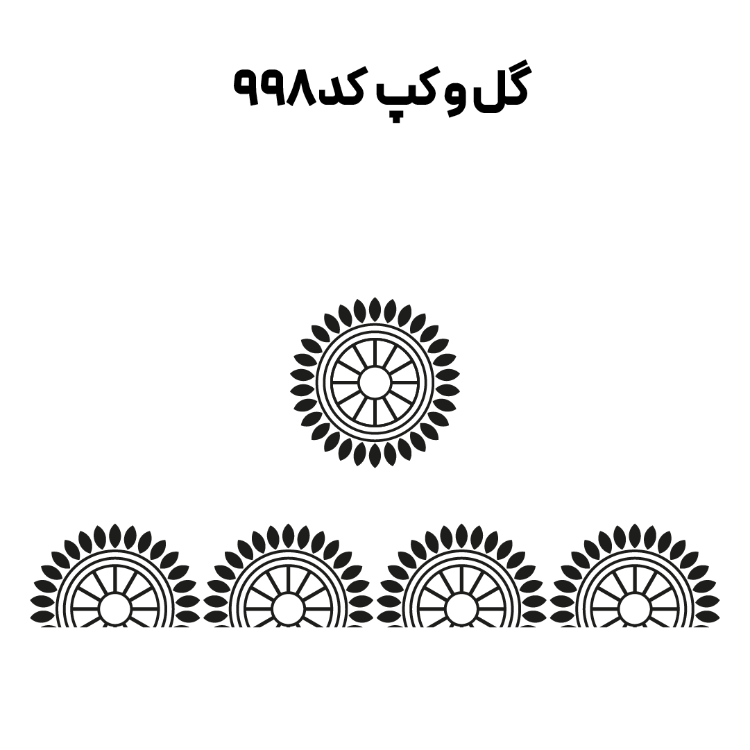 کد 998