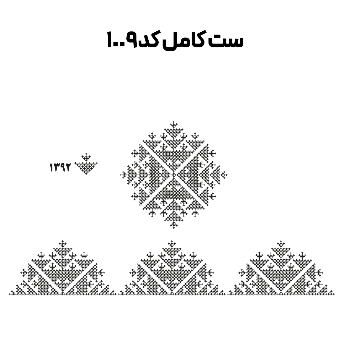 کد 1009