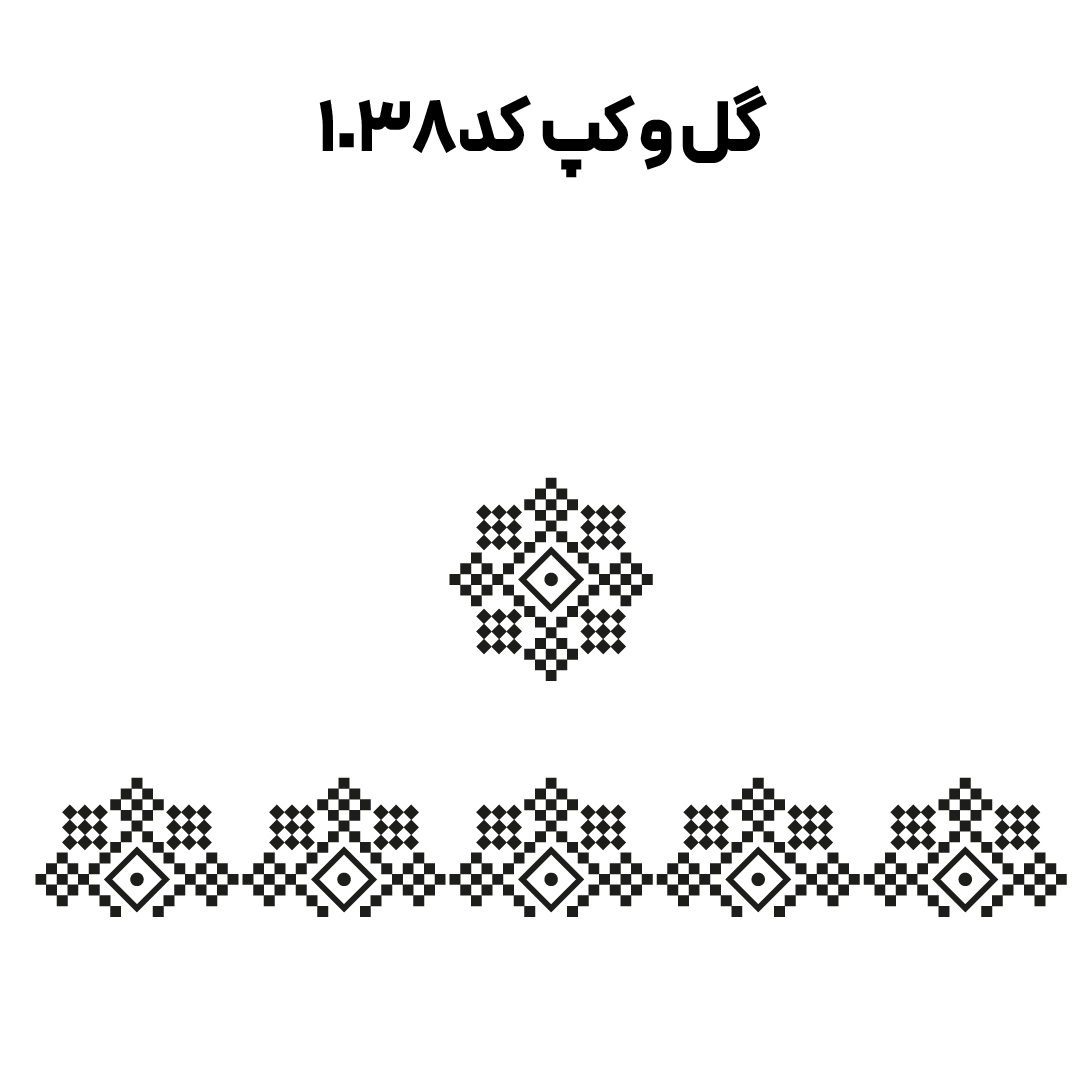 کد 1038