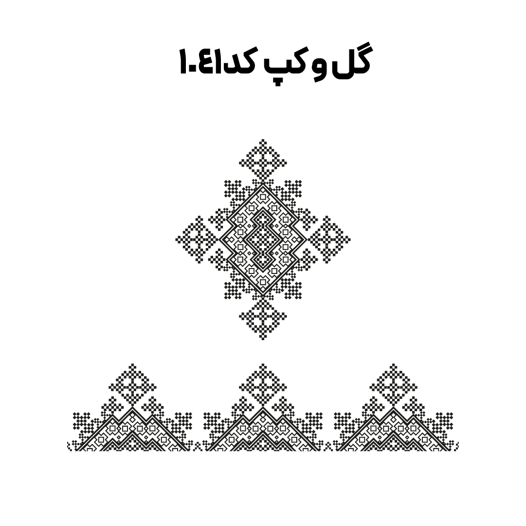 کد 1041