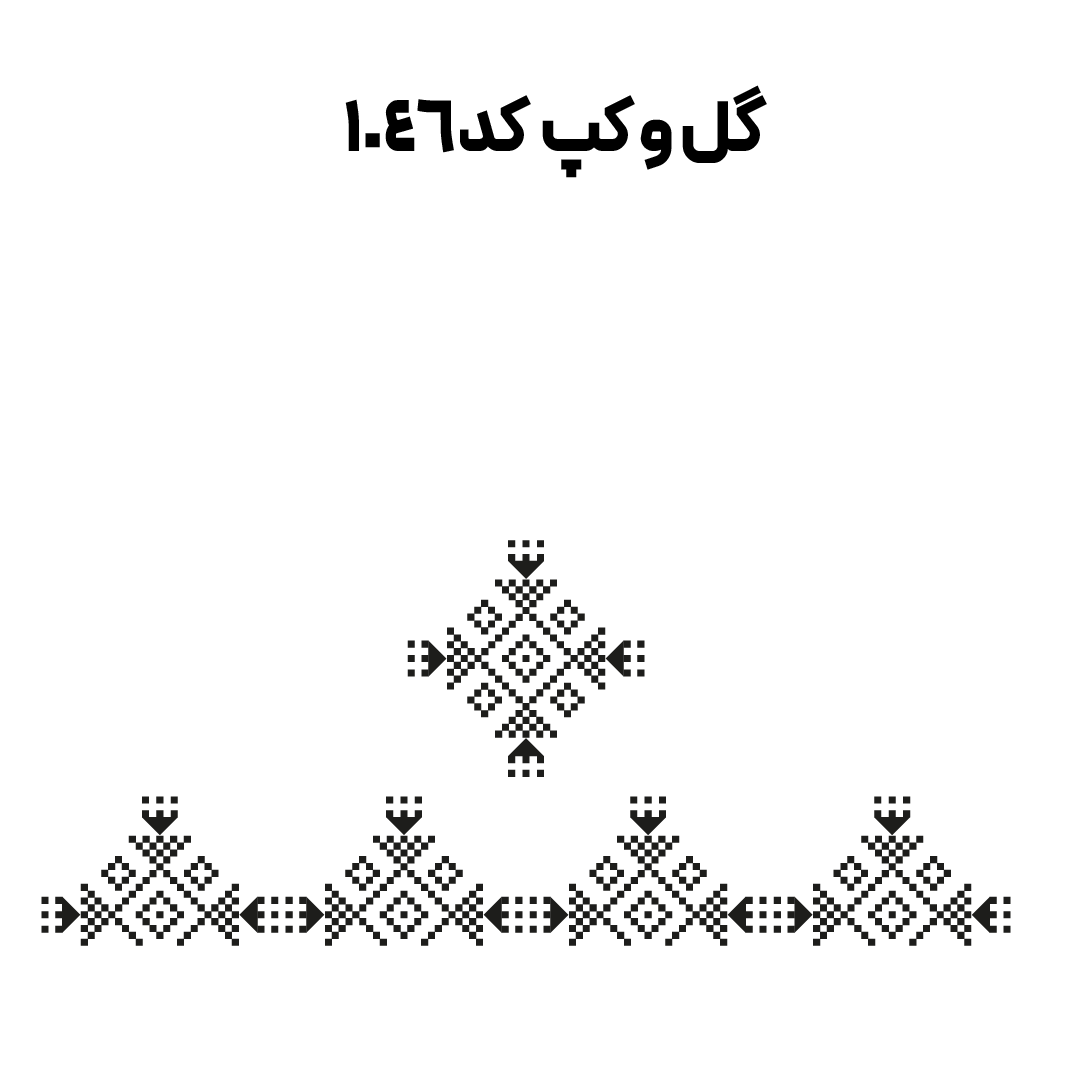 کد 1046