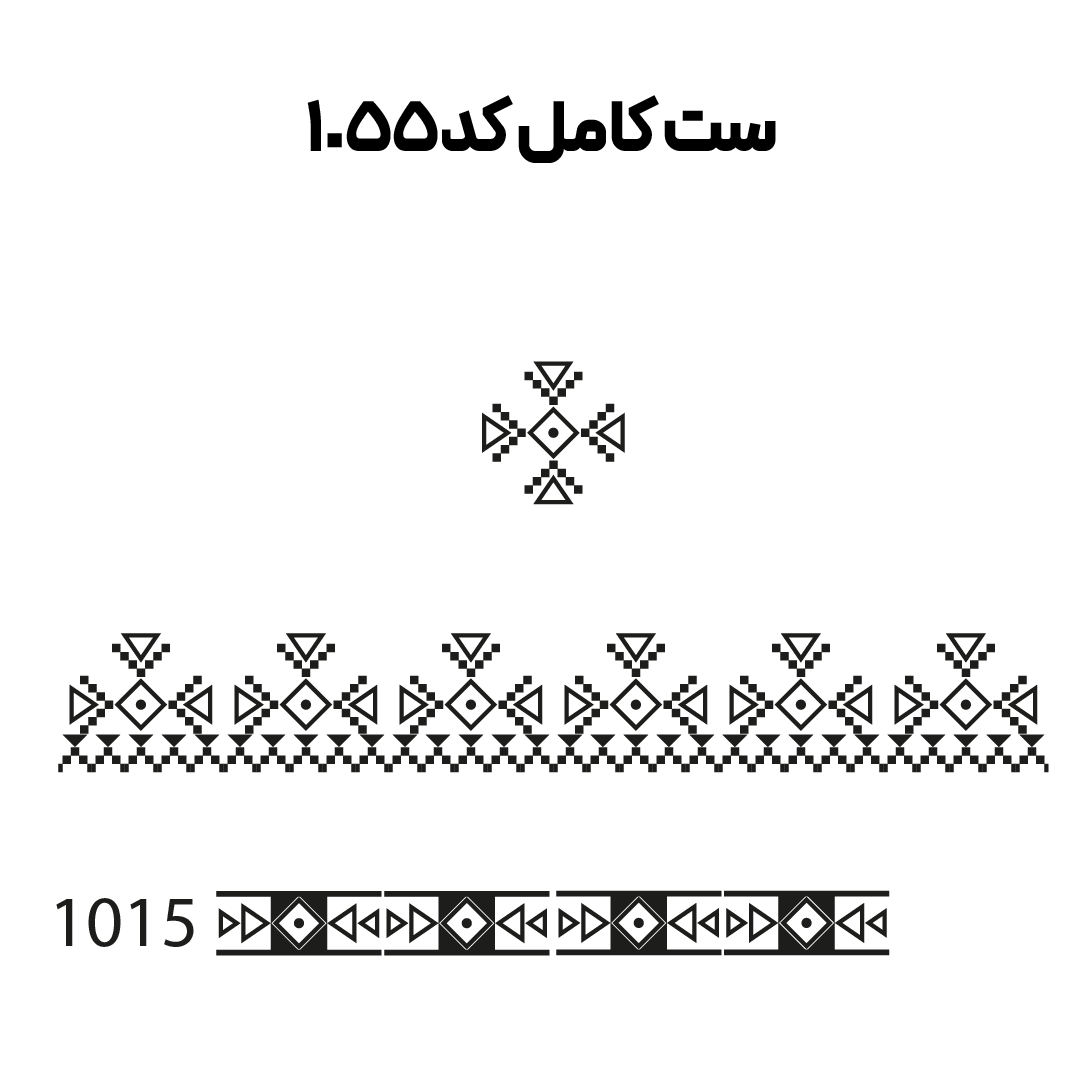 کد 1055