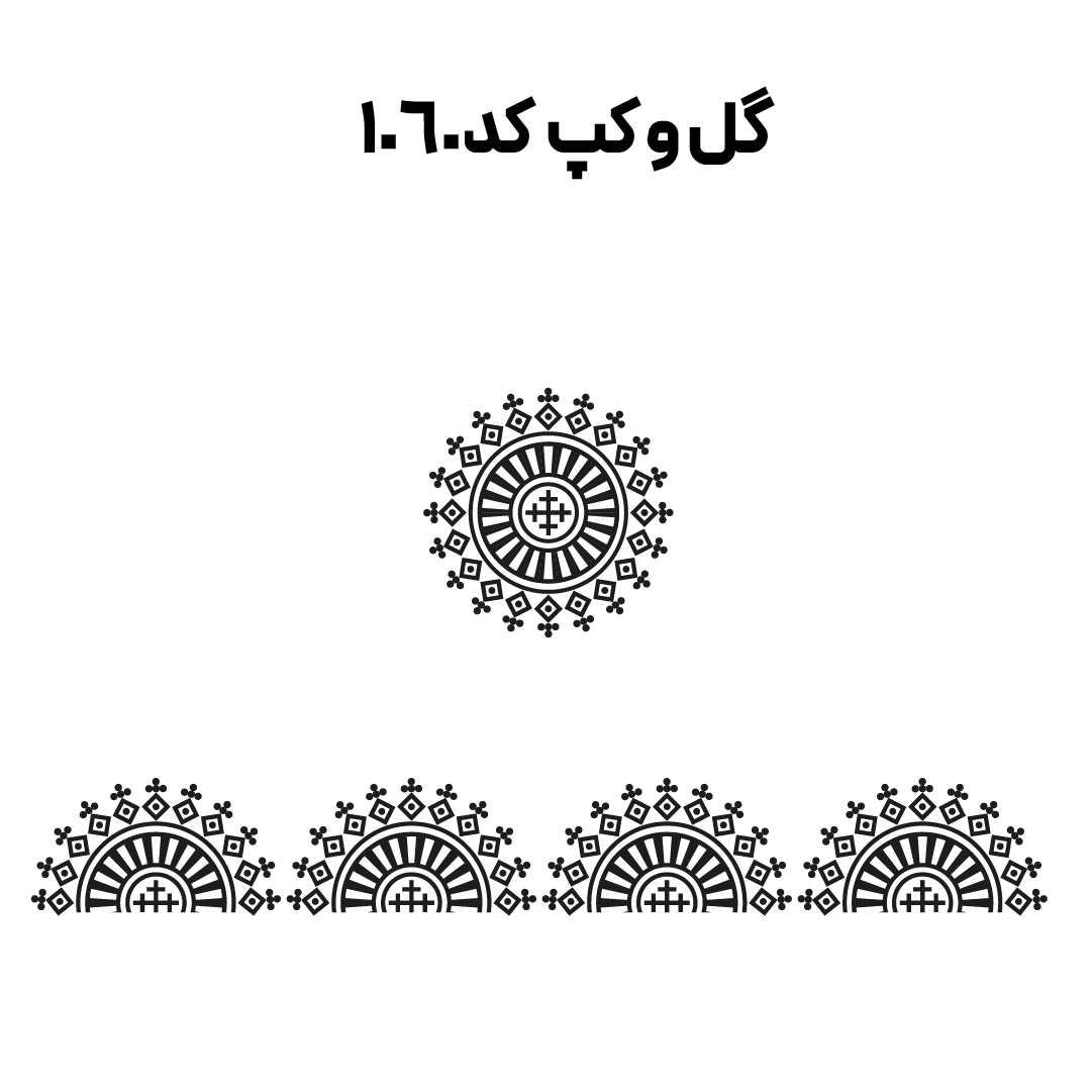 کد 1060