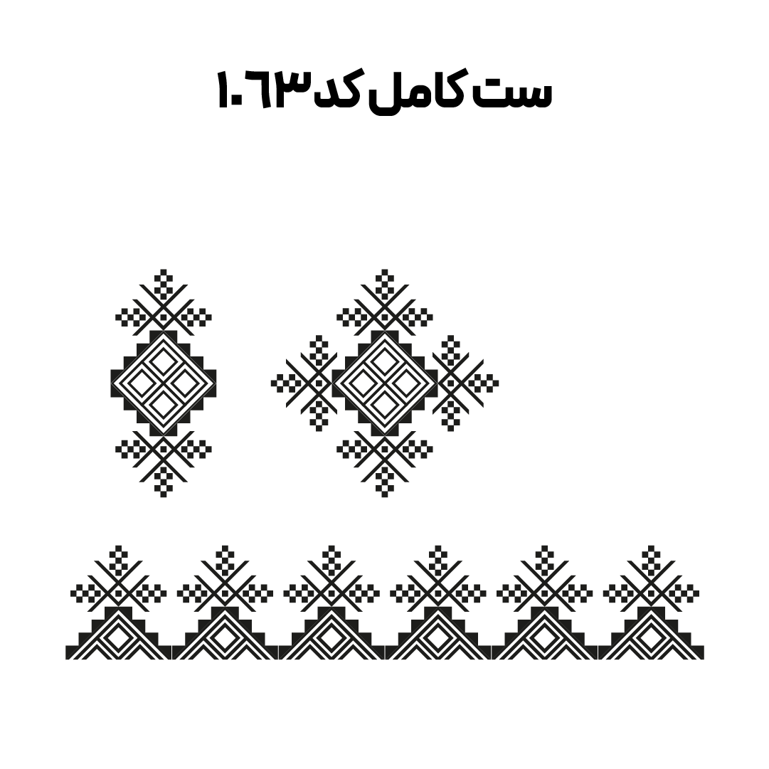 کد 1063