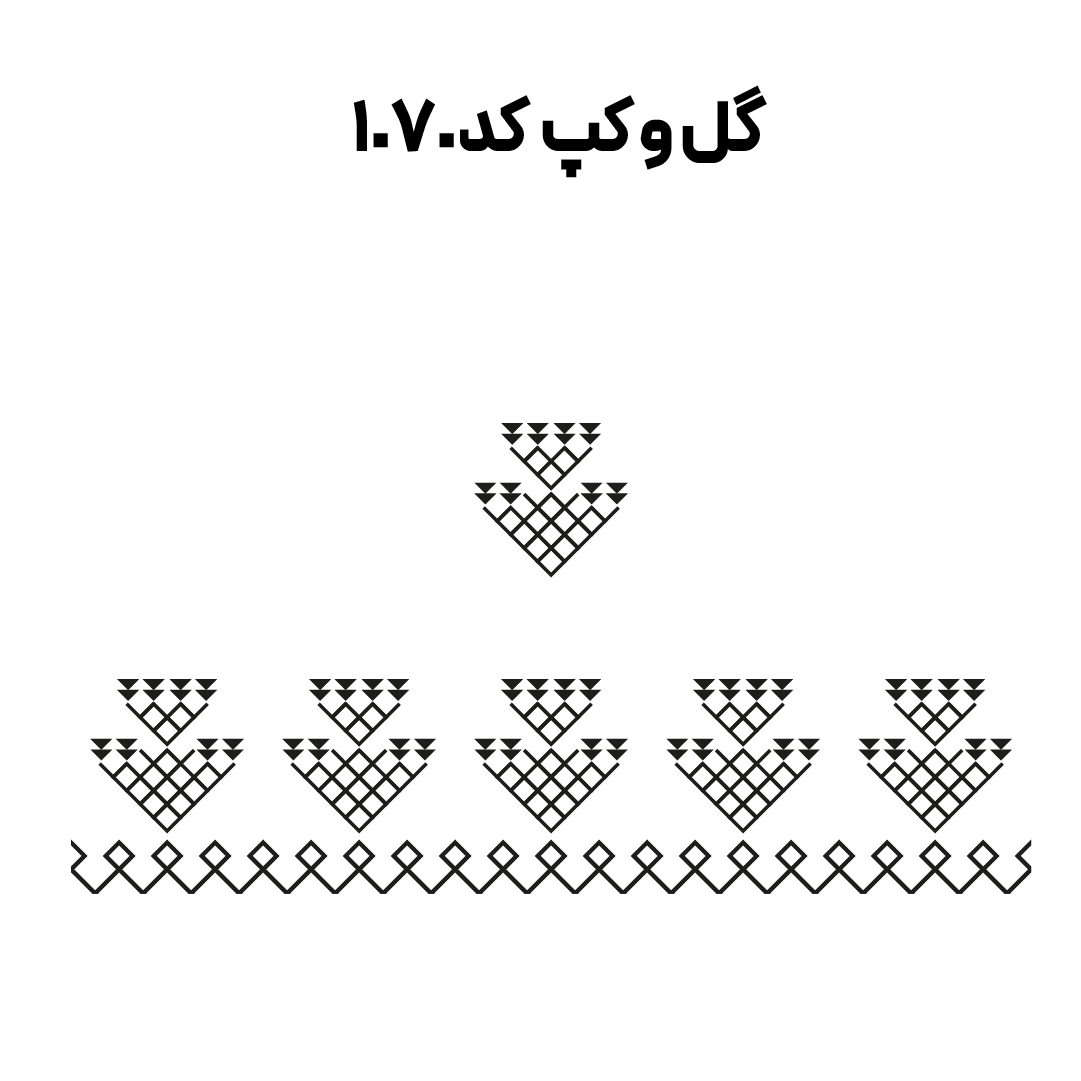 کد  1070
