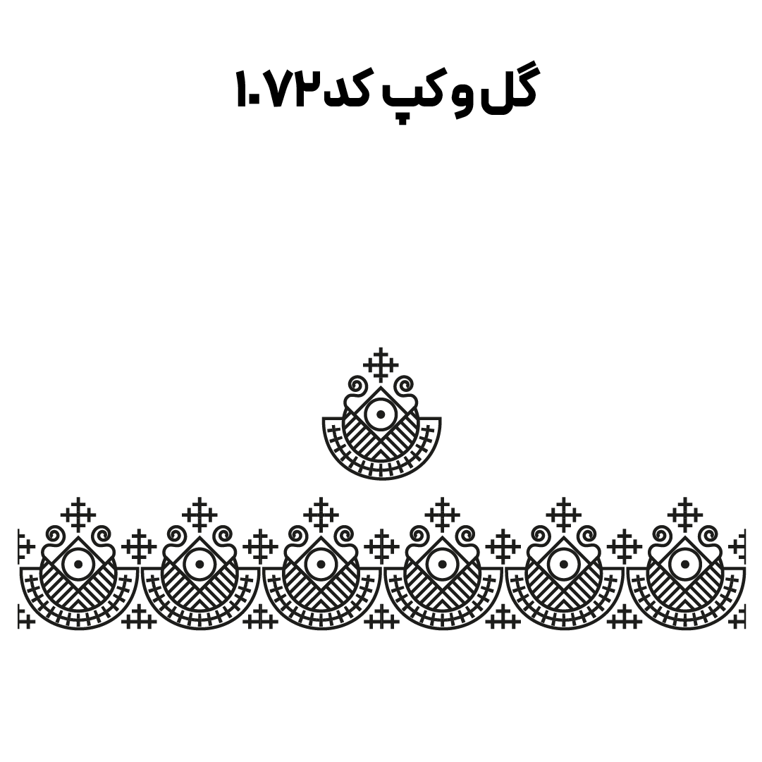 کد 1072