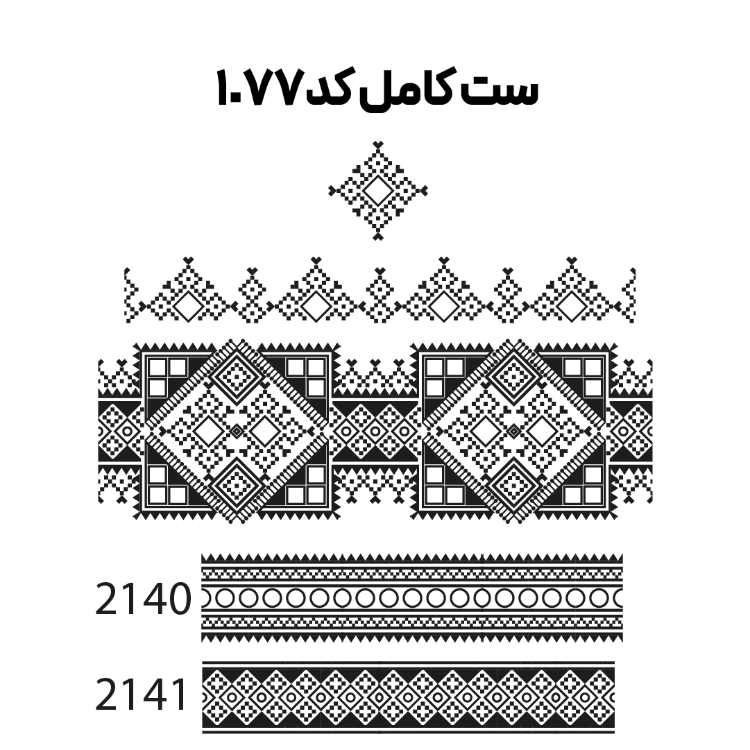 کد 1077