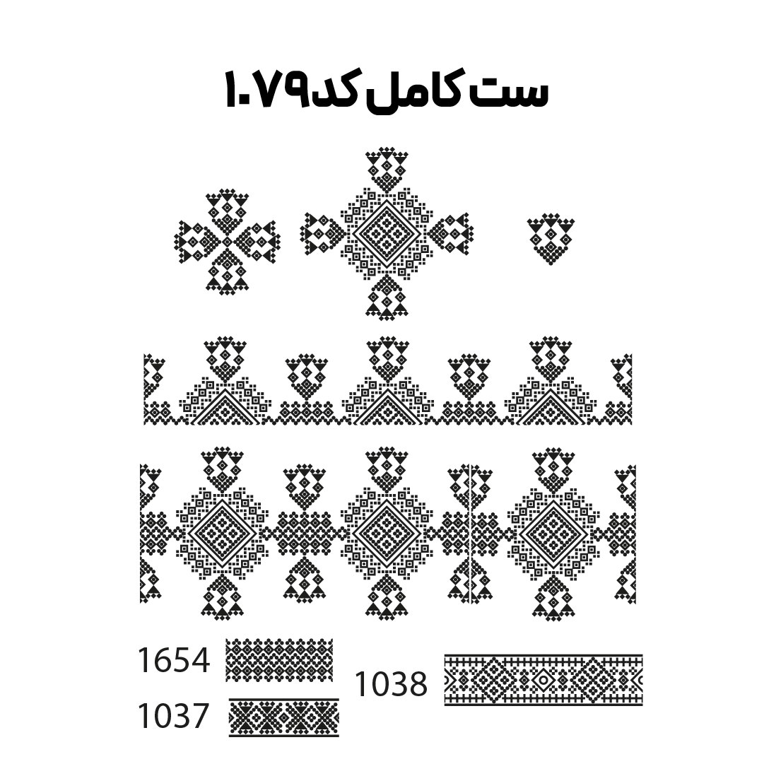 کد 1079