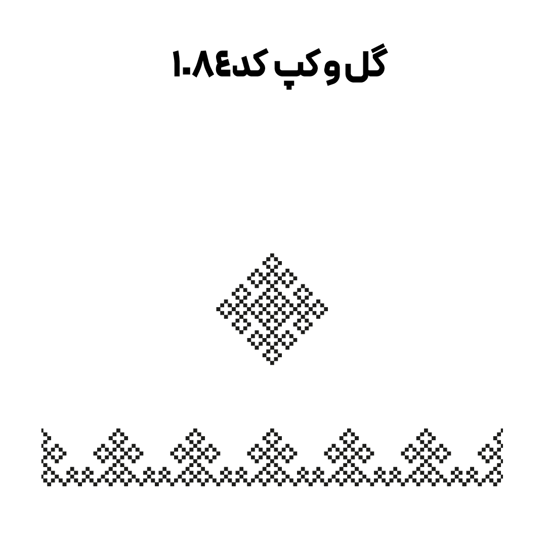 کد 1084