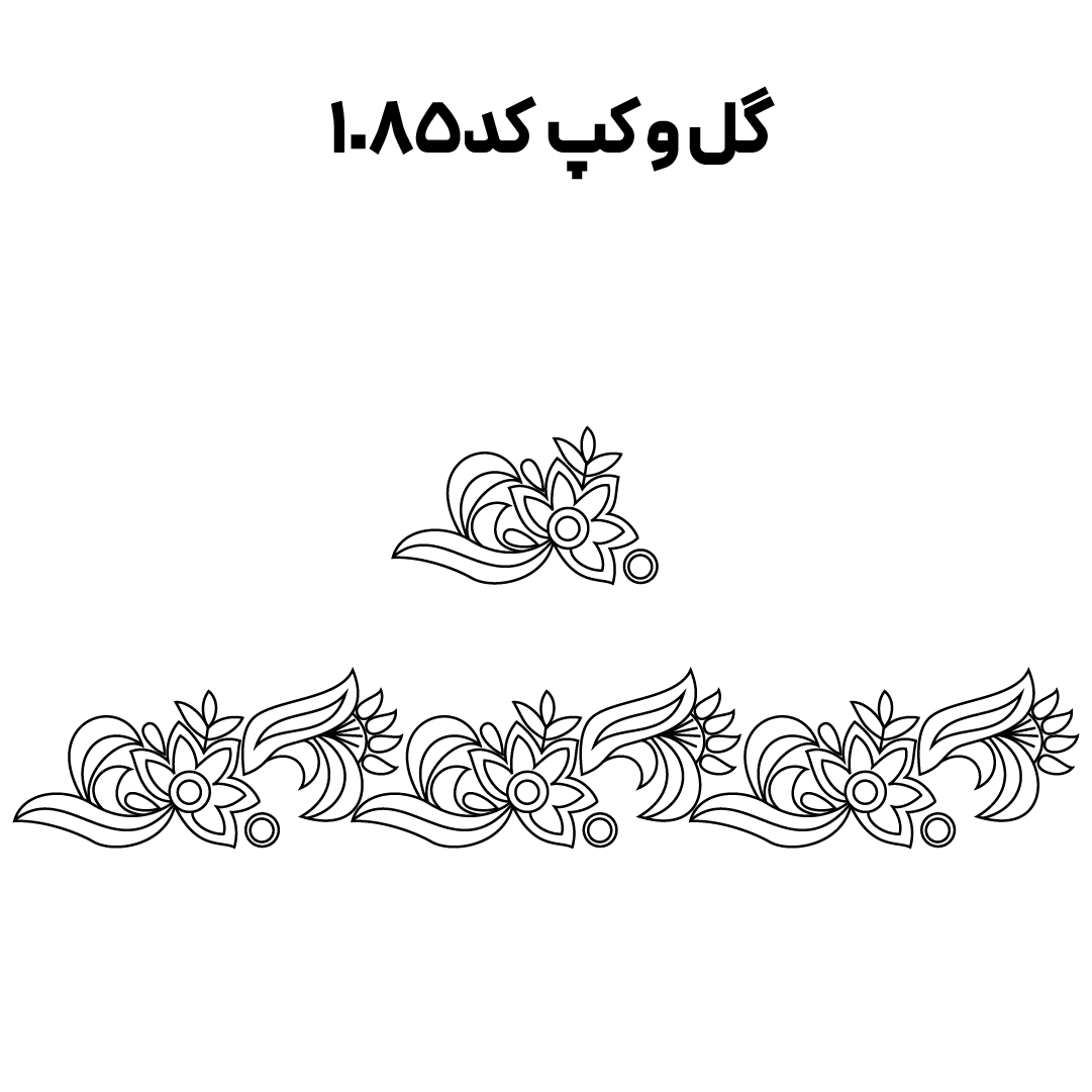 کد 1085
