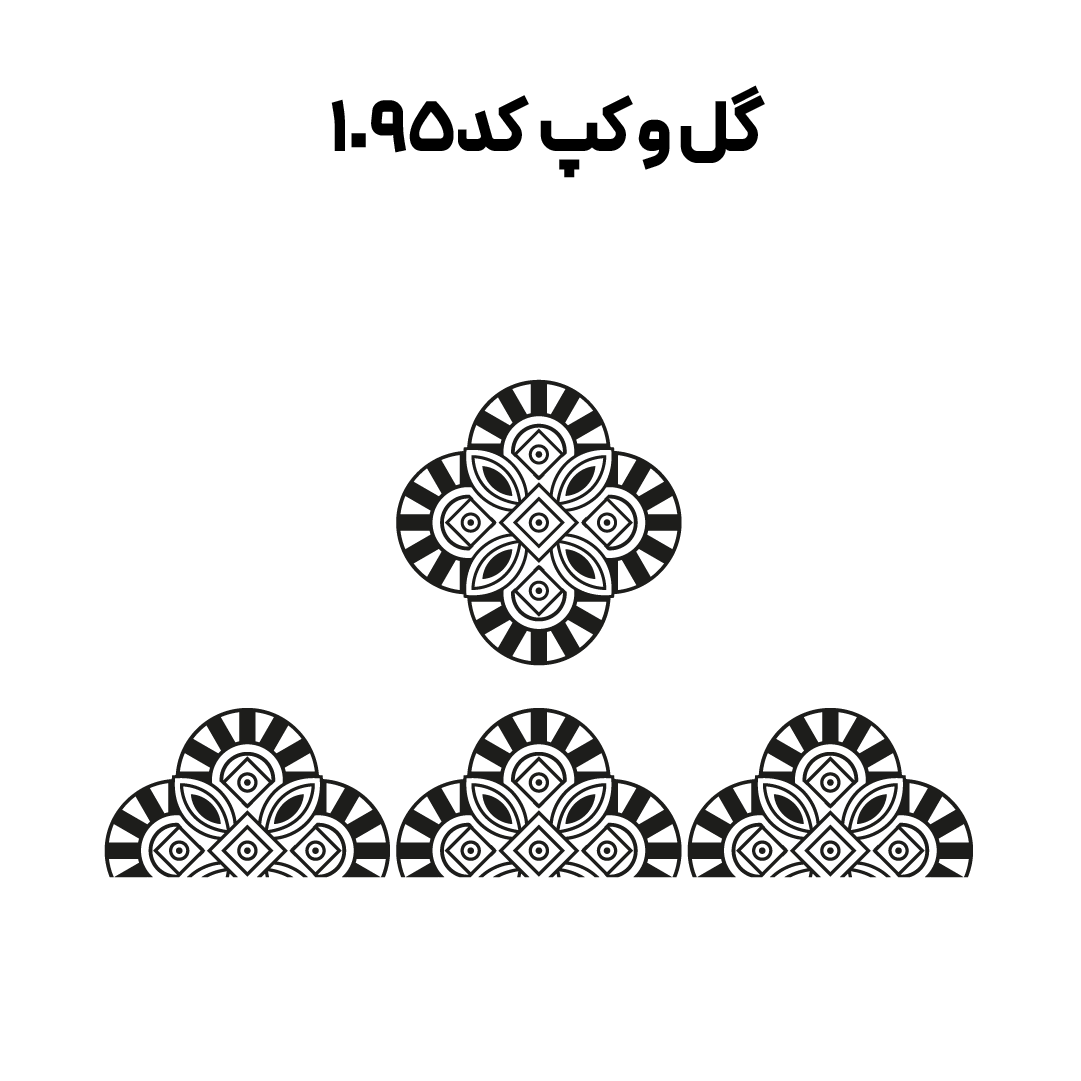 کد 1095