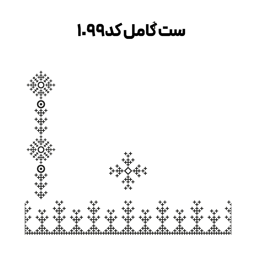 کد 1099