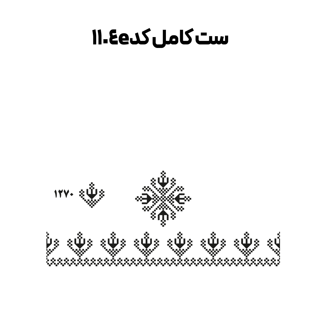 کد 1104