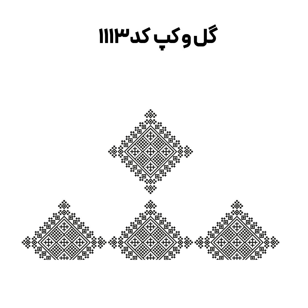 کد 1113