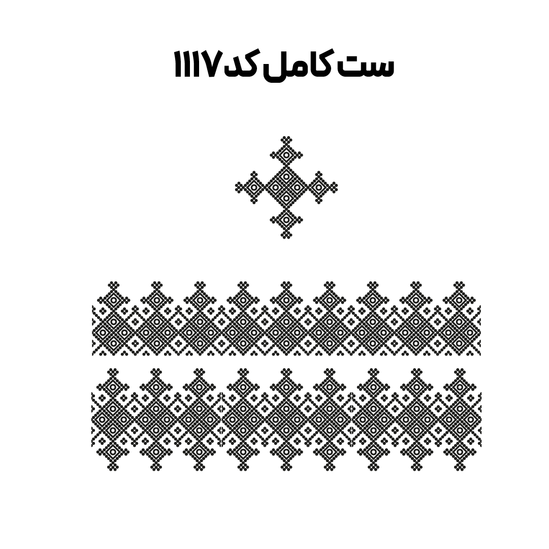 کد 1117