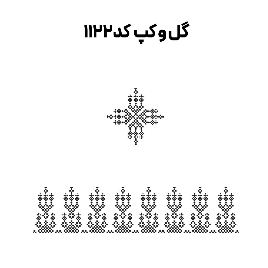 کد 1122