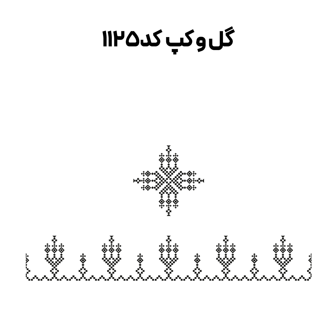 کد 1125