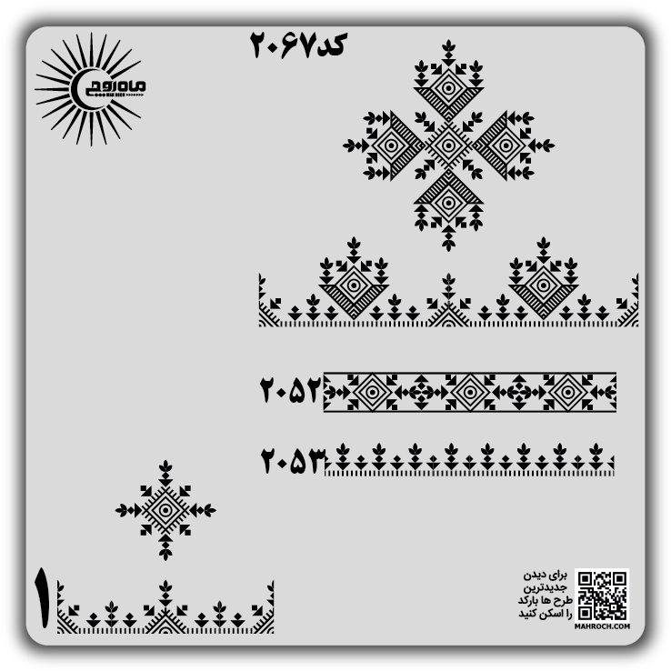 کد 2067