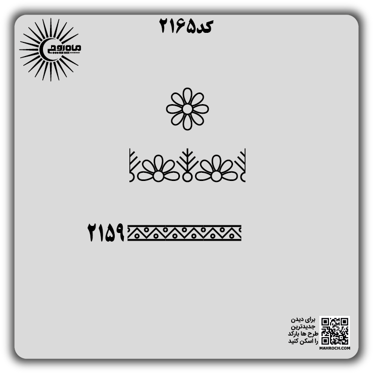 کد 2165