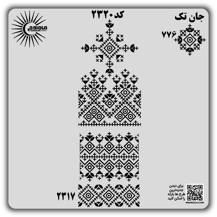 کد 2320