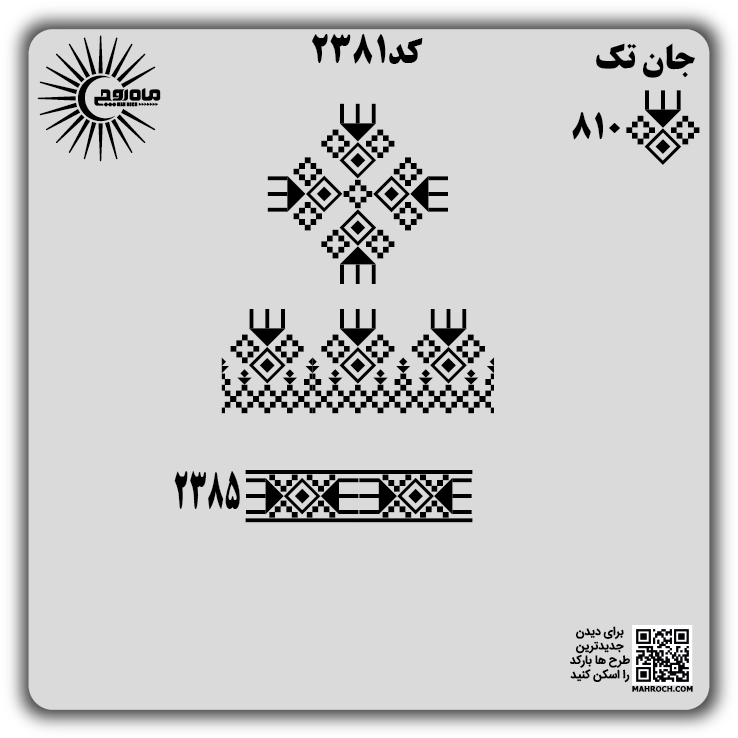 کد2381