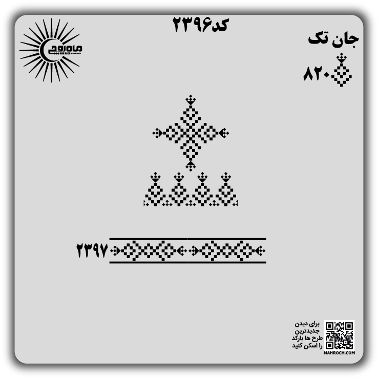 کد2396