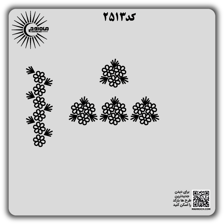 کد 2513