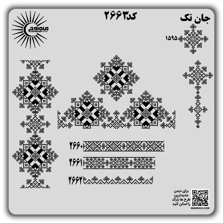کد2663