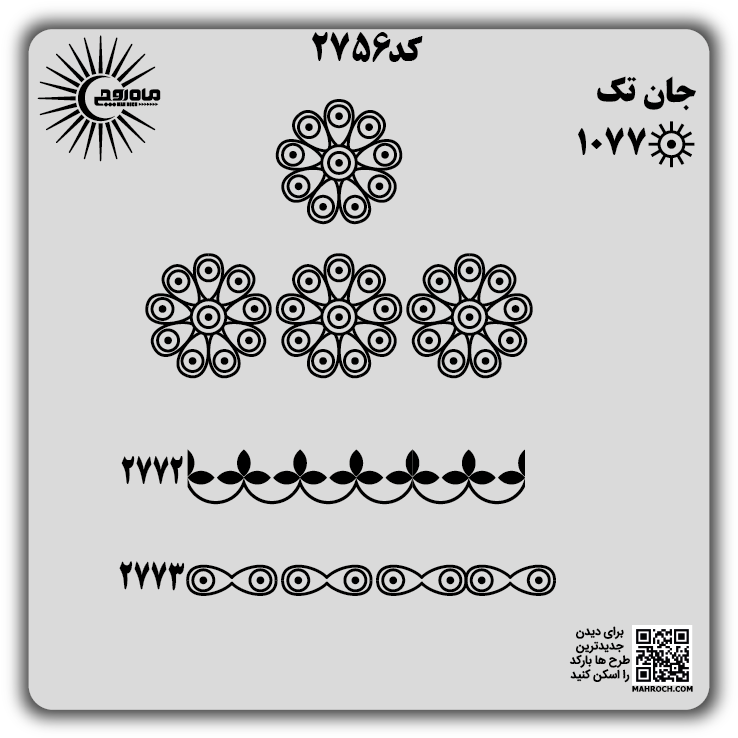 کد 2756