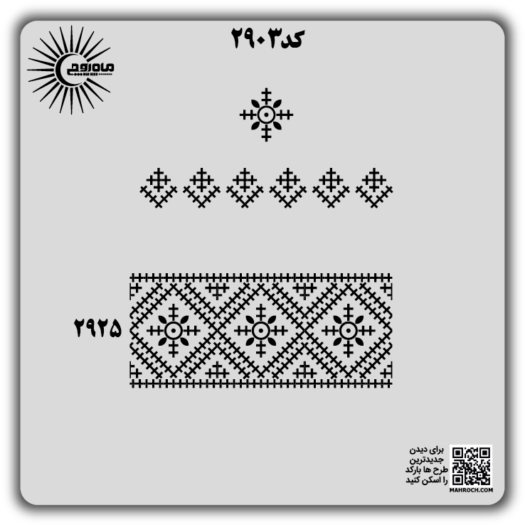 کد 2903
