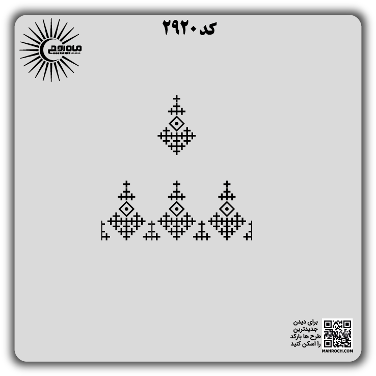 کد 2920