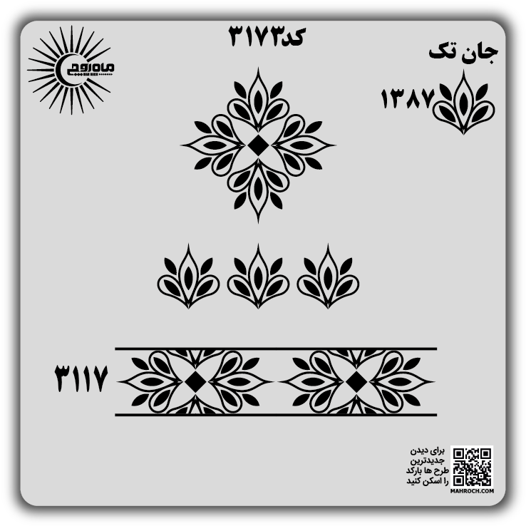 کد 3173