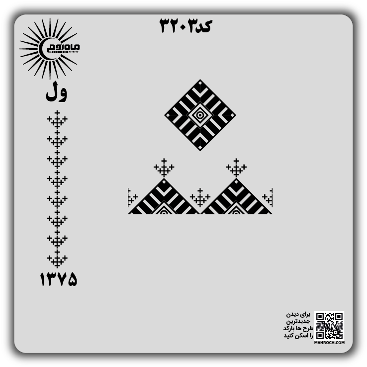 کد 3203