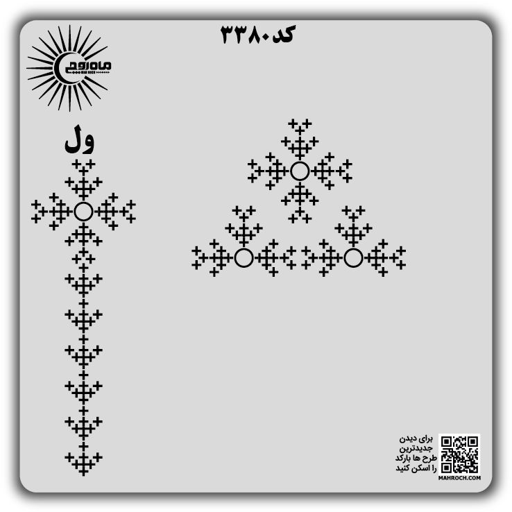 کد 3380