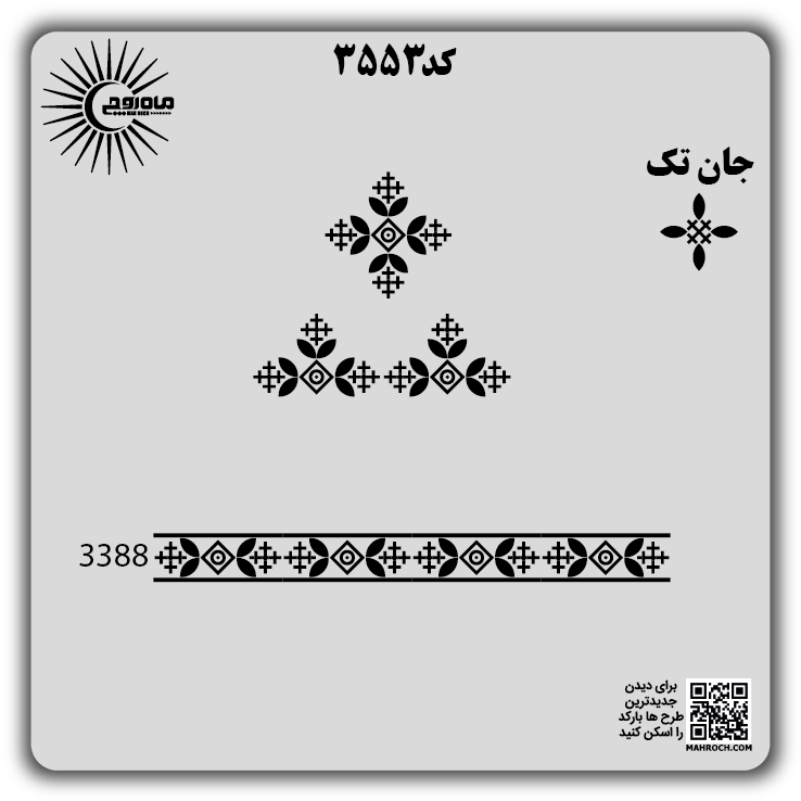 کد 3553