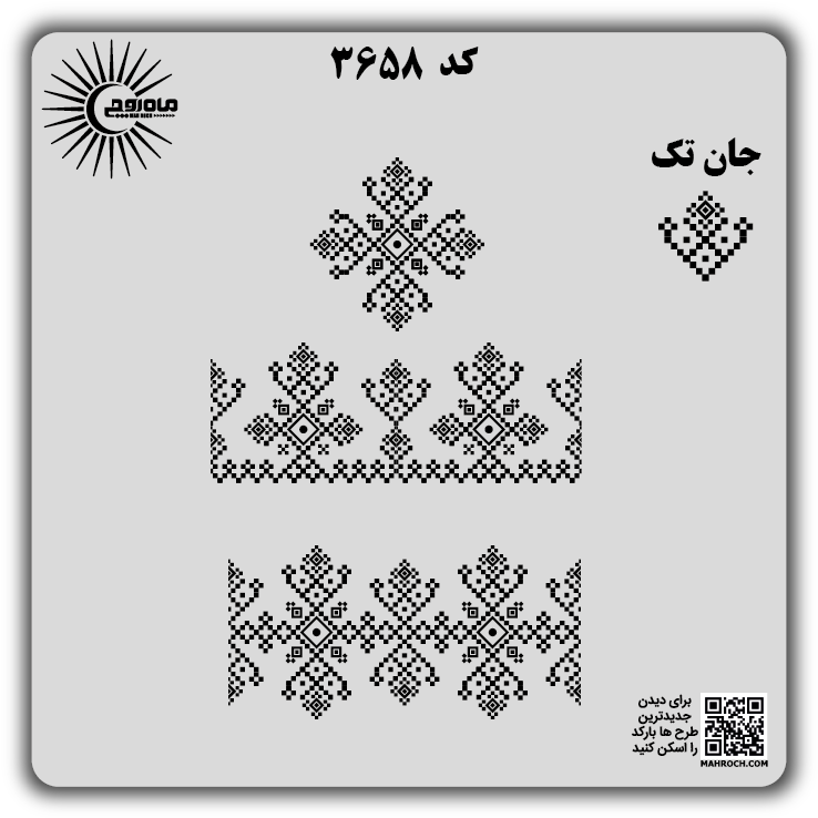 کد 3658