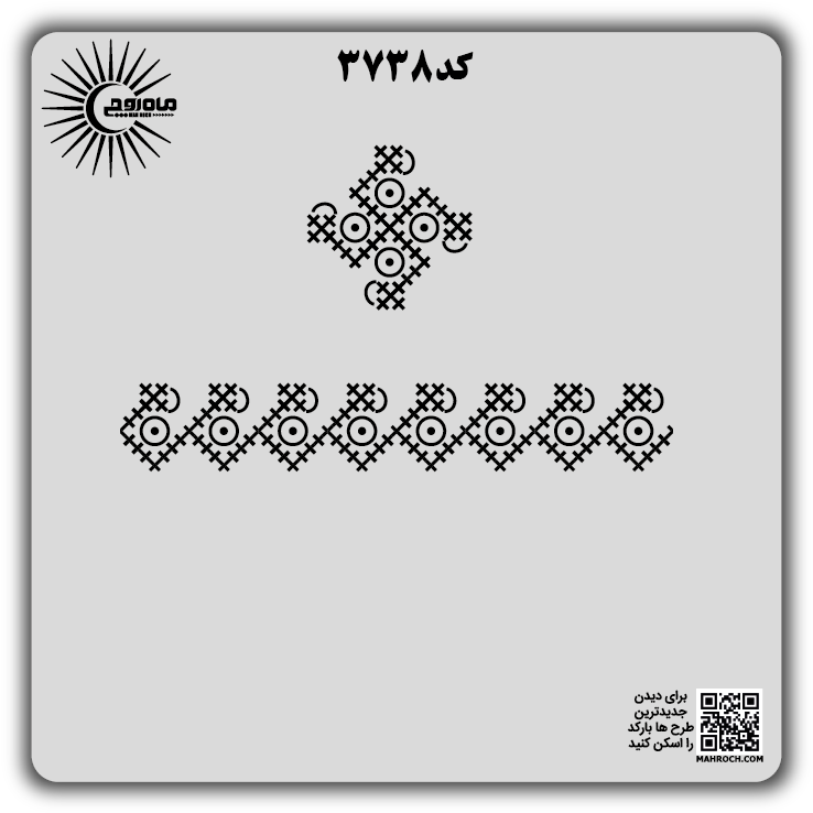 کد 3738