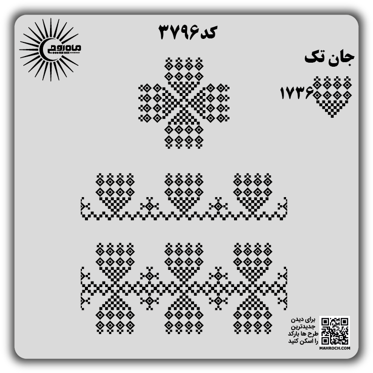 کد 3796