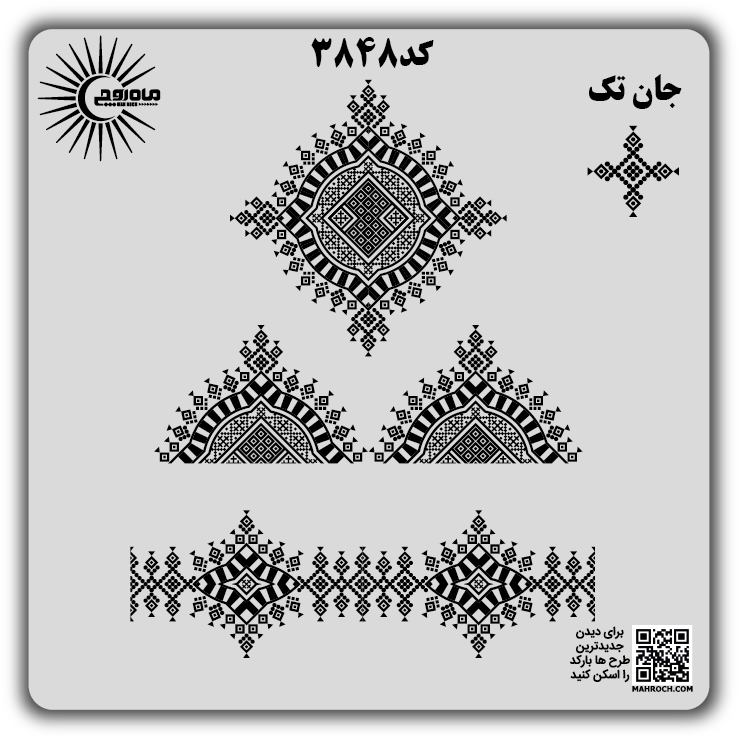 کد 3848