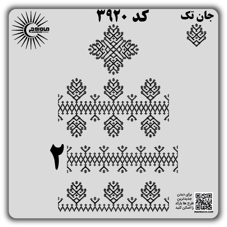 کد 3920