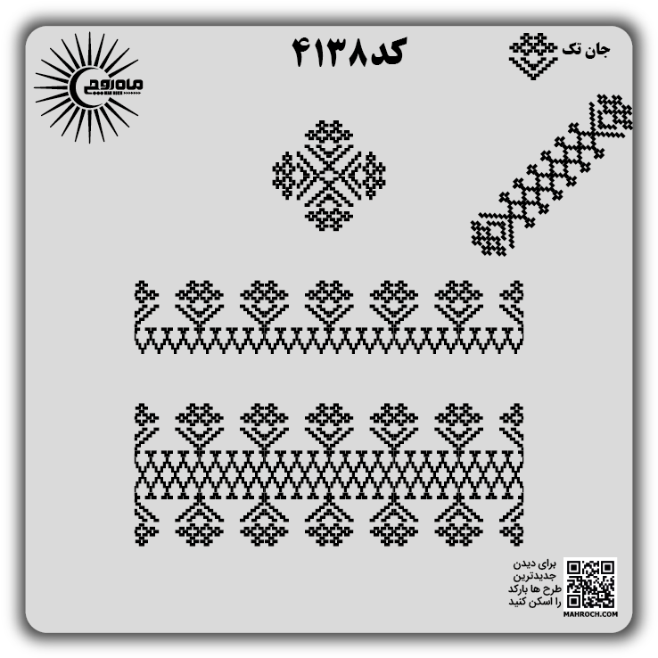 کد 4138