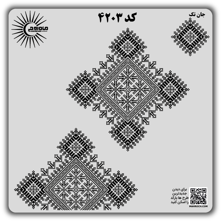کد 4203