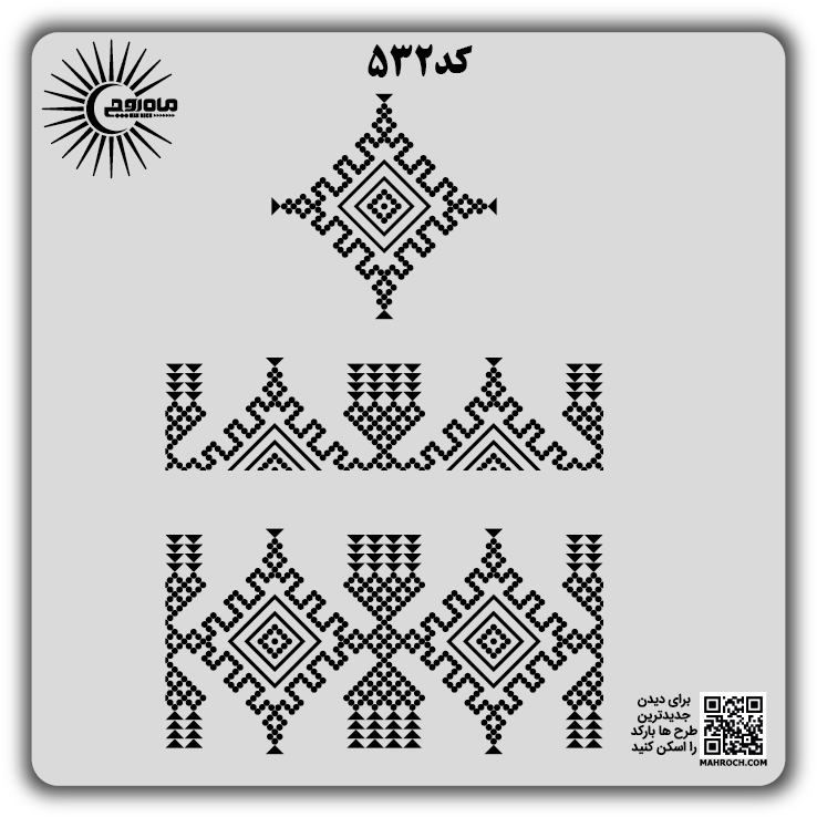 کد 532