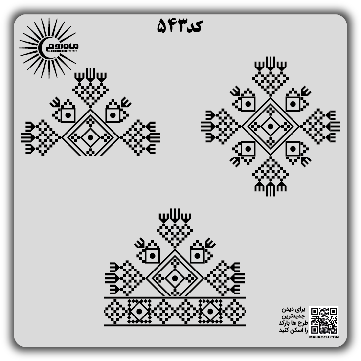 کد 543