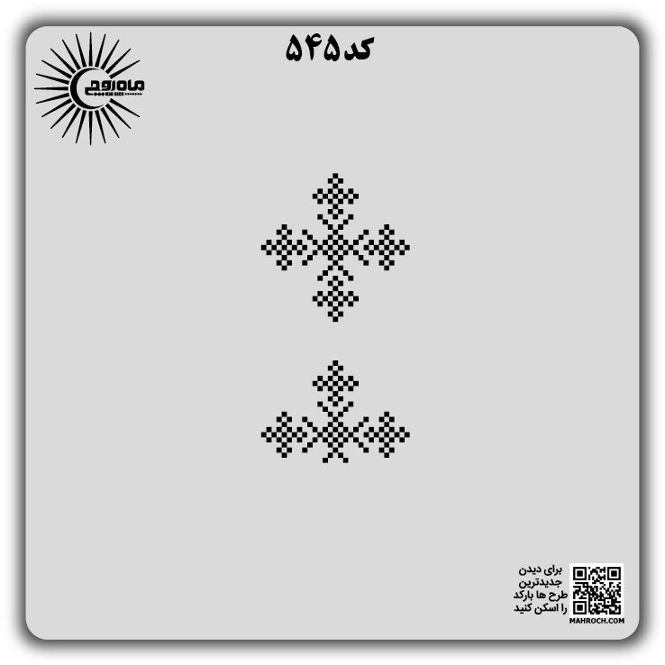کد 545