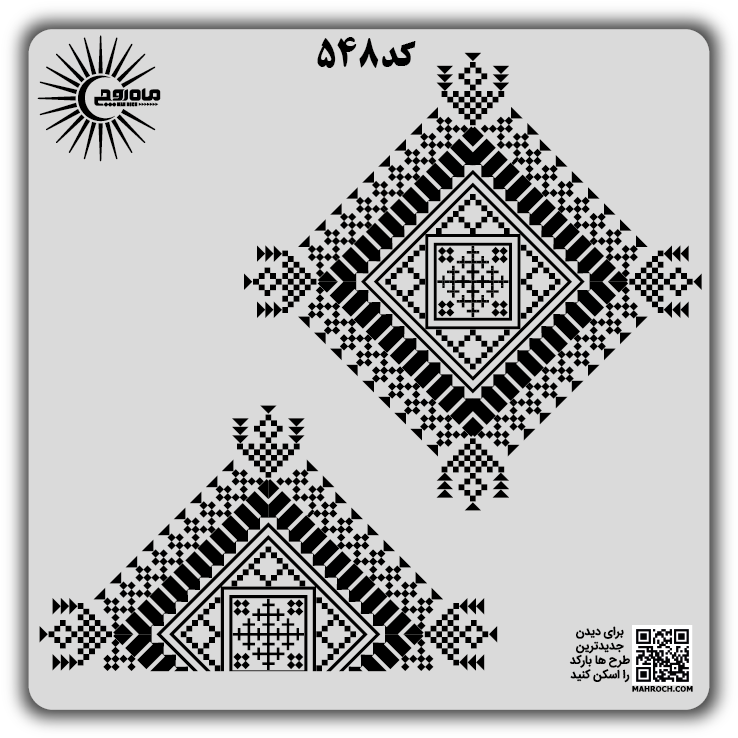 کد 548
