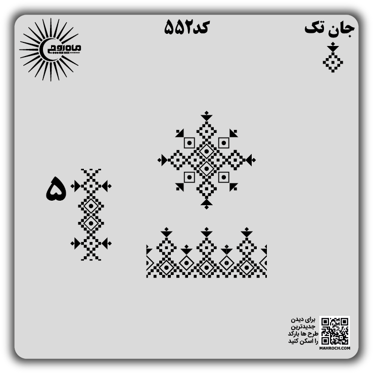 کد 552