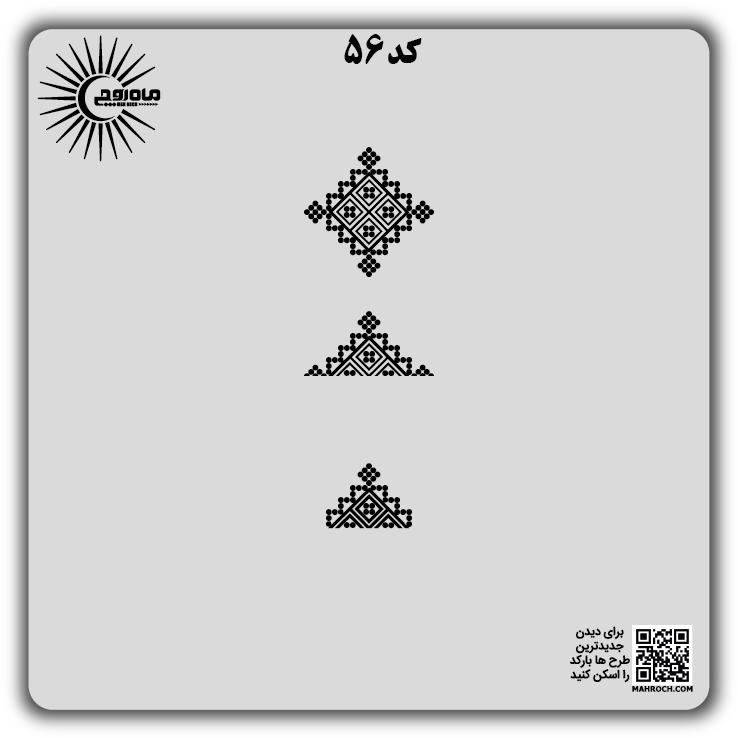 کد 56