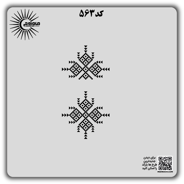 کد 563