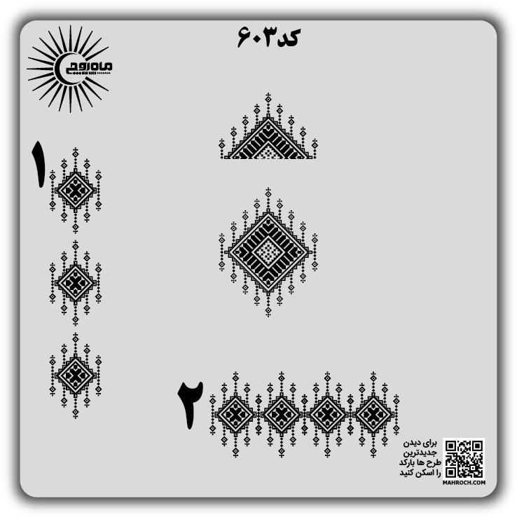 کد 603